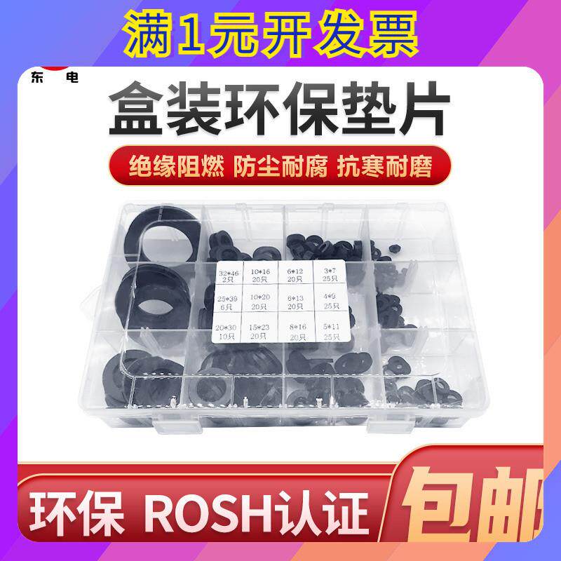 盒装环保橡胶垫片水表淋浴喷头密封圈螺丝矩形平垫圈减震圈套装盒
