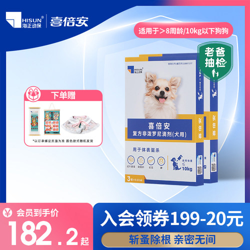 喜倍安狗狗非泼罗尼体外滴剂外驱除跳蚤蜱虫专用宠物狗外驱囤货装
