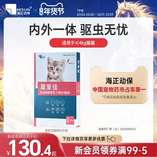 莫爱佳猫咪体外滴剂驱虫药宠物猫防耳螨除跳蚤专用内外一体打虫药