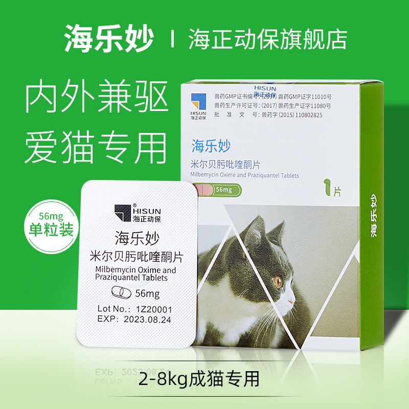 海乐妙猫价格 海乐妙猫图片 星期三