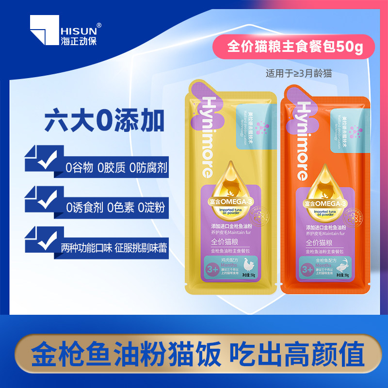 【好物体验专享】海正动保猫饭猫粮全价湿粮主食餐包鸡肉金枪鱼,宠物/宠物食品及用品,猫全价湿粮/主食罐,淘宝优惠券,粉丝福利购,淘宝优惠卷