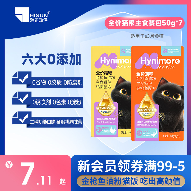 海正动保猫饭猫粮全价湿粮主食餐包鸡肉金枪鱼配方猫食猫咪通用,宠物/宠物食品及用品,猫全价湿粮/主食罐,淘宝优惠券,粉丝福利购,淘宝优惠卷