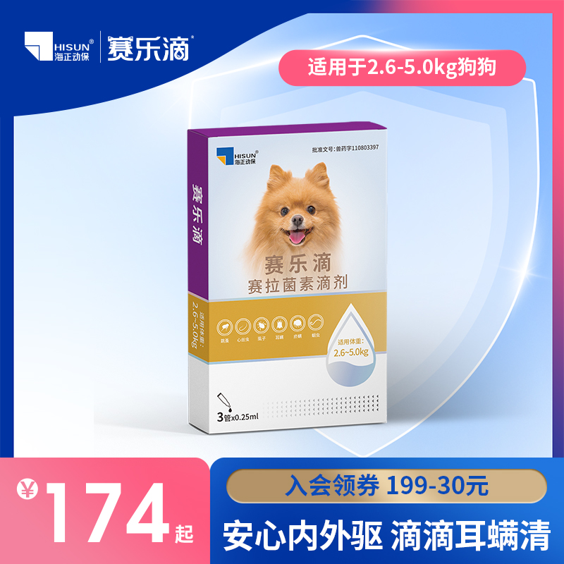 赛乐滴犬用滴剂去耳螨跳蚤驱虫药