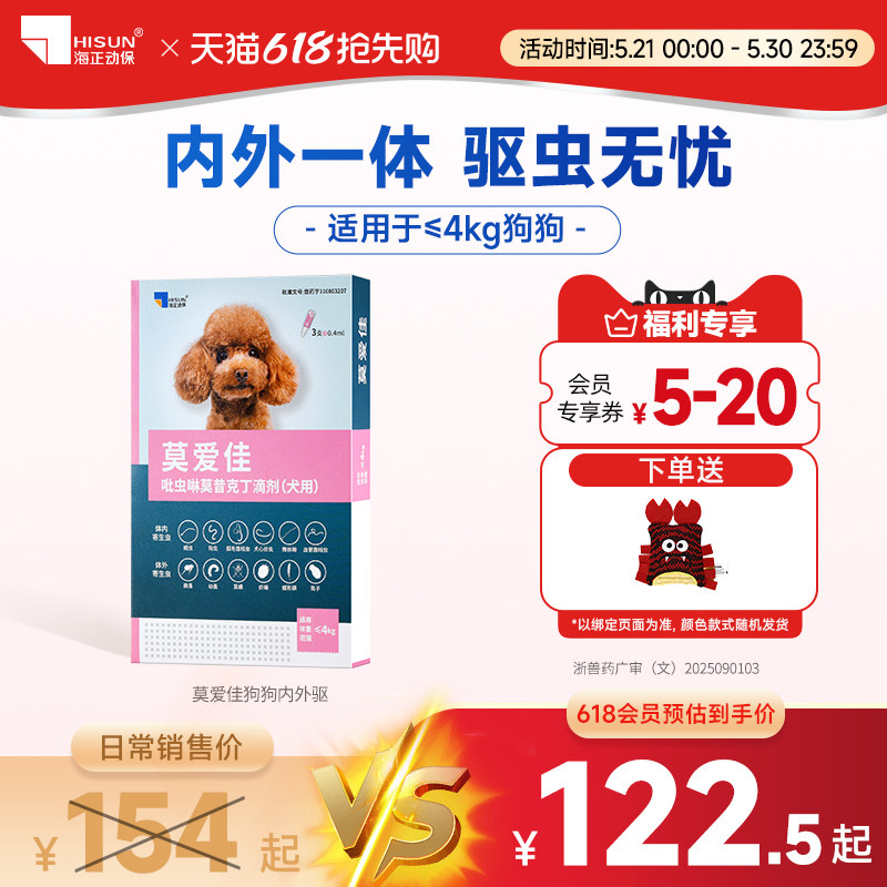莫爱佳宠物驱虫药狗狗体内外一体驱虫除蚤去耳螨吡虫啉莫昔克丁
