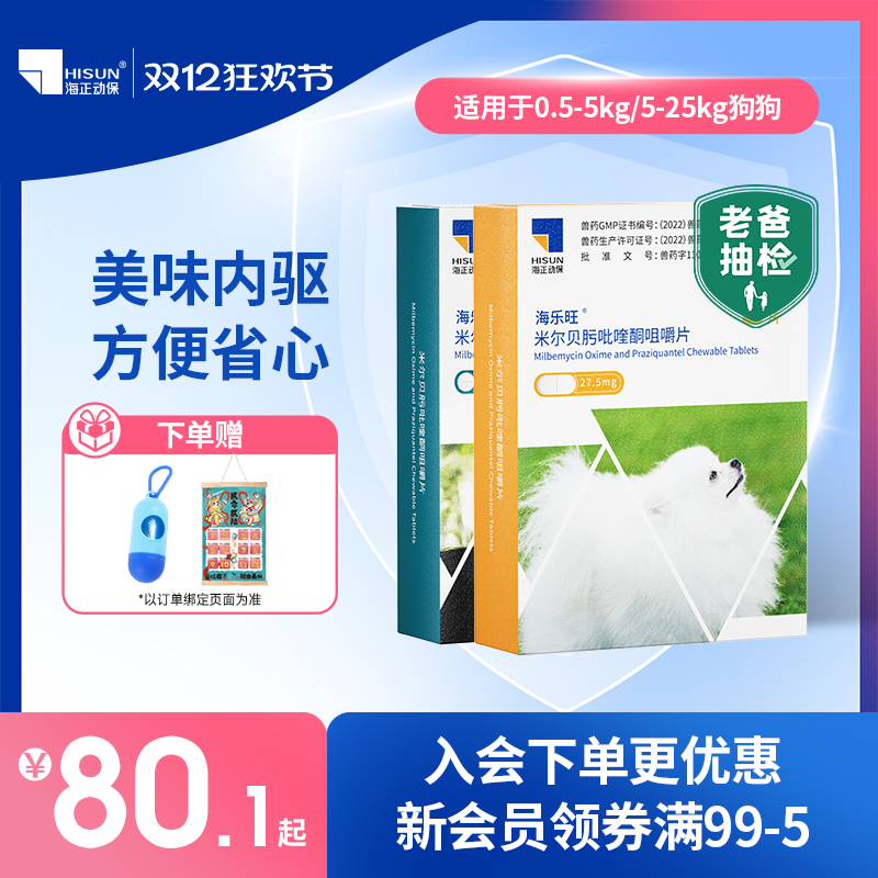 海乐旺狗狗驱虫药体内体外一体除跳蚤蜱虫打虫药小狗宠物犬季度装