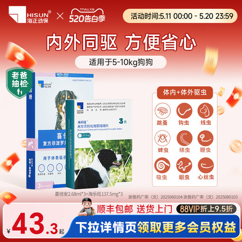 海乐旺驱虫药狗狗专用大型犬