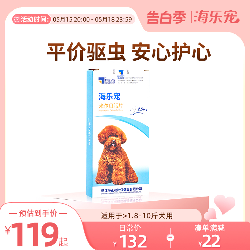 海乐宠幼犬体外驱虫药