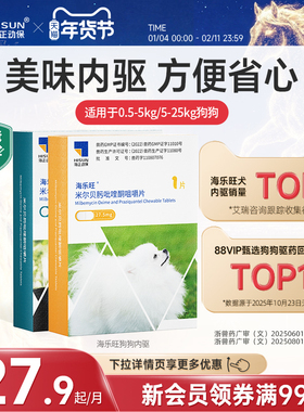 海乐旺狗狗驱虫药体内外一体同驱小狗孕幼宠物犬打虫药1粒单月装