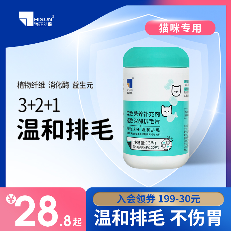 海正动保排毛化毛球片保健品