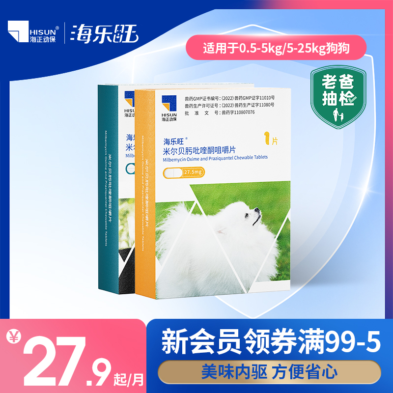 用于驱除犬绦虫和线虫，预防心丝虫。