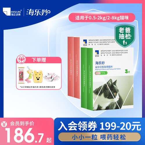 海乐妙驱虫药内外同驱