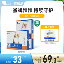 喜倍安海乐妙同厂猫咪体外驱虫药非泼罗尼滴剂跳蚤虫宠物猫外驱