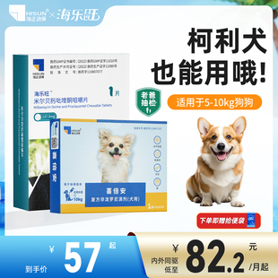 海乐旺驱虫药狗狗专用柯基雪纳瑞体内外一体同驱宠物犬打虫滴剂