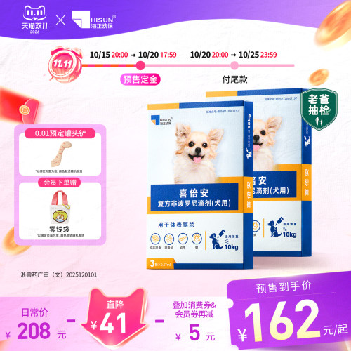 喜倍安狗狗体外滴剂除跳蚤蜱虫