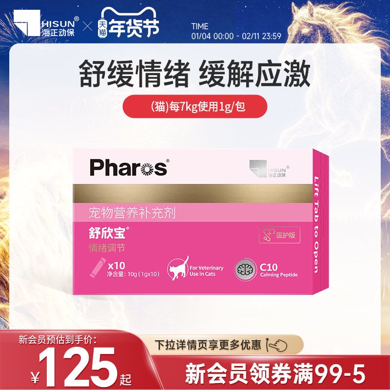 海正动保舒欣宝宠物营养补充剂牛初乳抗焦虑猫咪情绪安抚粉剂10g,宠物/宠物食品及用品,猫营养膏,淘宝优惠券,粉丝福利购,淘宝优惠卷