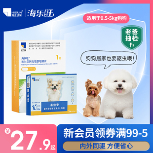 海乐旺泰迪比熊狗狗专用驱虫药体内外一体同驱小狗幼犬打虫滴剂