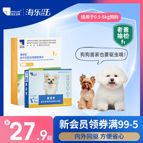 海乐旺泰迪比熊狗狗驱虫药内外