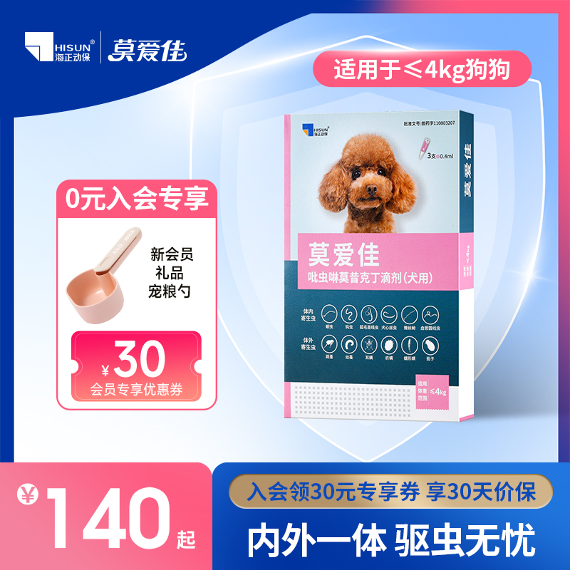 莫爱佳狗狗驱虫药狗狗杀菌除蚤