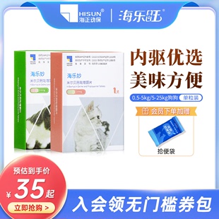 海乐旺狗狗驱虫药体内外一体同驱小狗孕幼宠物犬打虫药1粒单月装