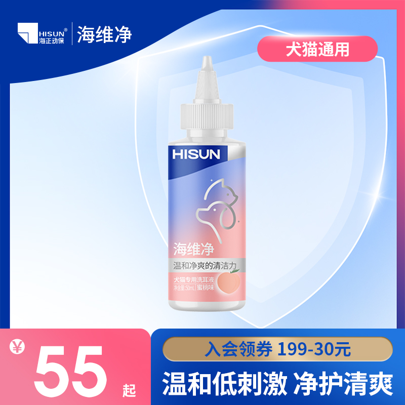 海维净洗耳液温和低刺激