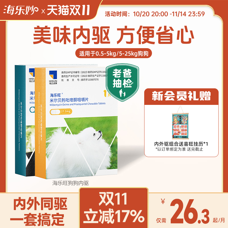 用于驱除犬绦虫和线虫，预防心丝虫。