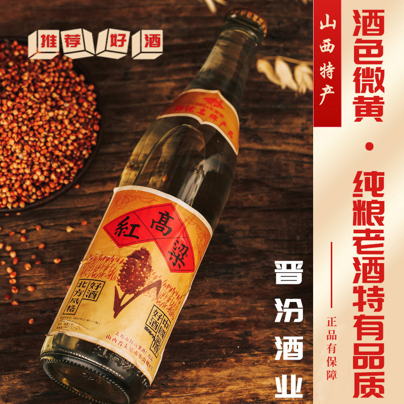 红高粱酒53度13年山西纯粮食老酒清仓特价整箱12瓶年份窖藏老酒