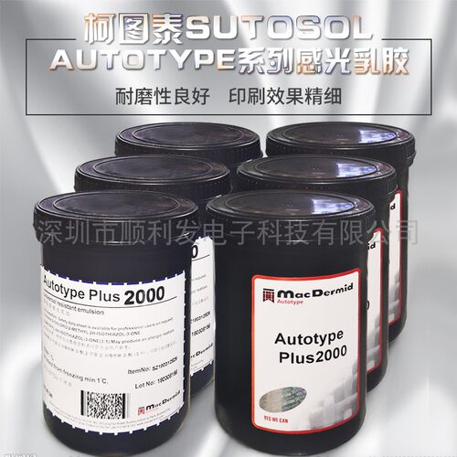 直销丝网印刷柯图泰感光胶2/7/8000 重氮感光浆AD20 脱膜粉耐水油