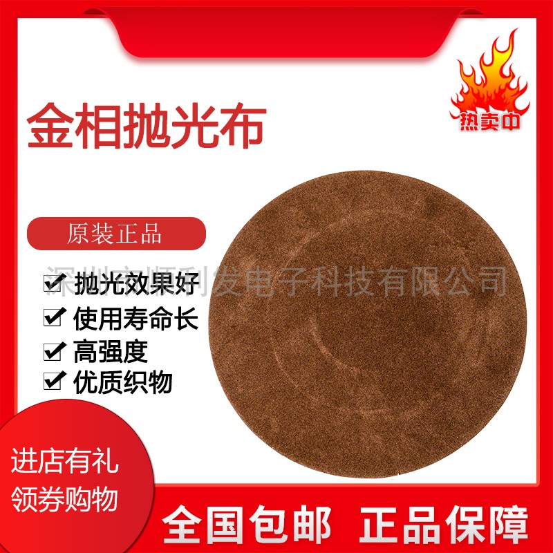 厂家直销抛光布金相线路板实验室打磨织切片抛光布丝绒抛光布丝绸图片