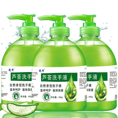 芦荟儿童保湿酒店专用洗手液