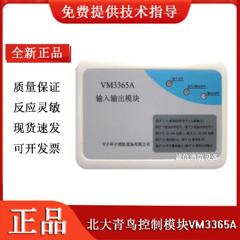 北大青鸟输入/输出模块VM3365A气体灭火控制汽车运输磨砂金色支付