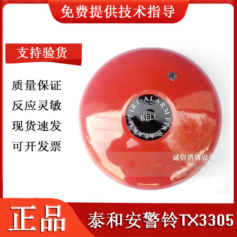 泰和安警铃TX3305机械式DC24V6