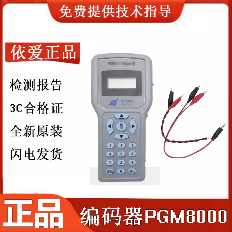 依爱电子编码器PGM8000