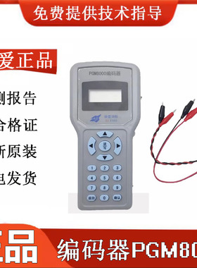 依爱电子编码器PGM8000消防烟感温感声光手报模块通用编码器现货