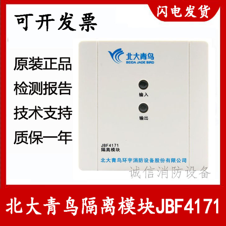 北大青鸟总线隔离模块JBF4171