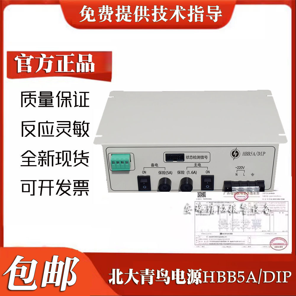 北大青鸟电源HBB5A/DIP柜机消防联动直流电源5A输出主机电源正品,电子/电工,消防稳压电源,淘宝优惠券,粉丝福利购,淘宝优惠卷