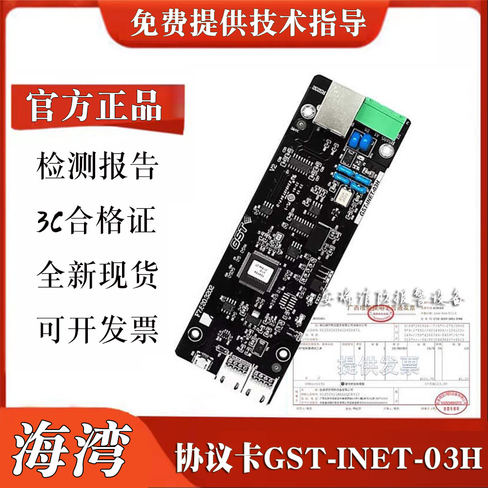 海湾协议卡GST-INET-03H官方正品