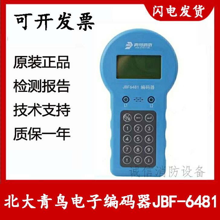 北大青鸟电子编码器JBF-6481