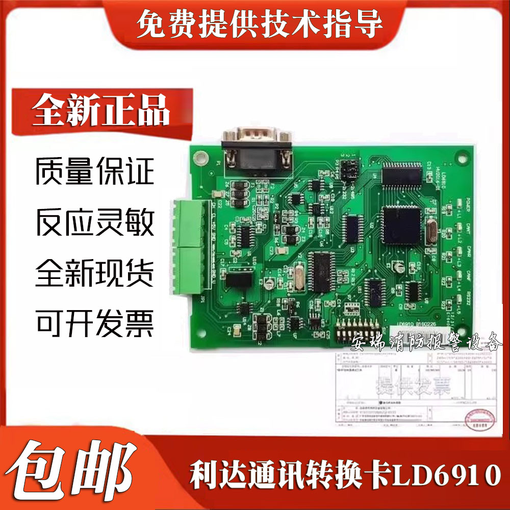 北京利达华信MODBUS通讯转换卡RS485/RS232接口LD6910转换卡现货