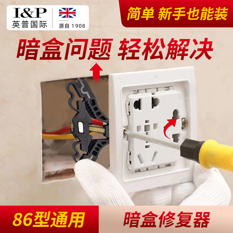 万能86型插座固定器开关盒