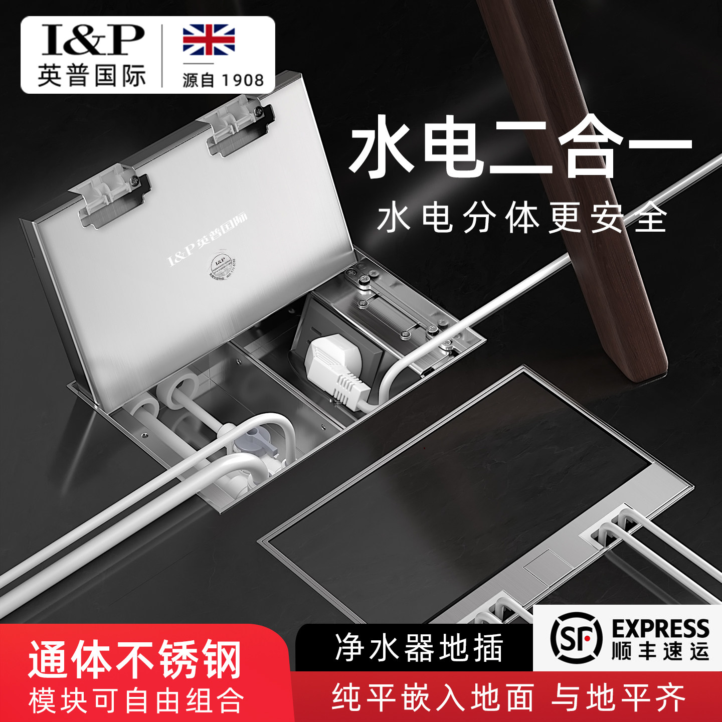 不锈钢地插座隐形嵌入式超薄纯平净水器带开关二分进水管三分排水