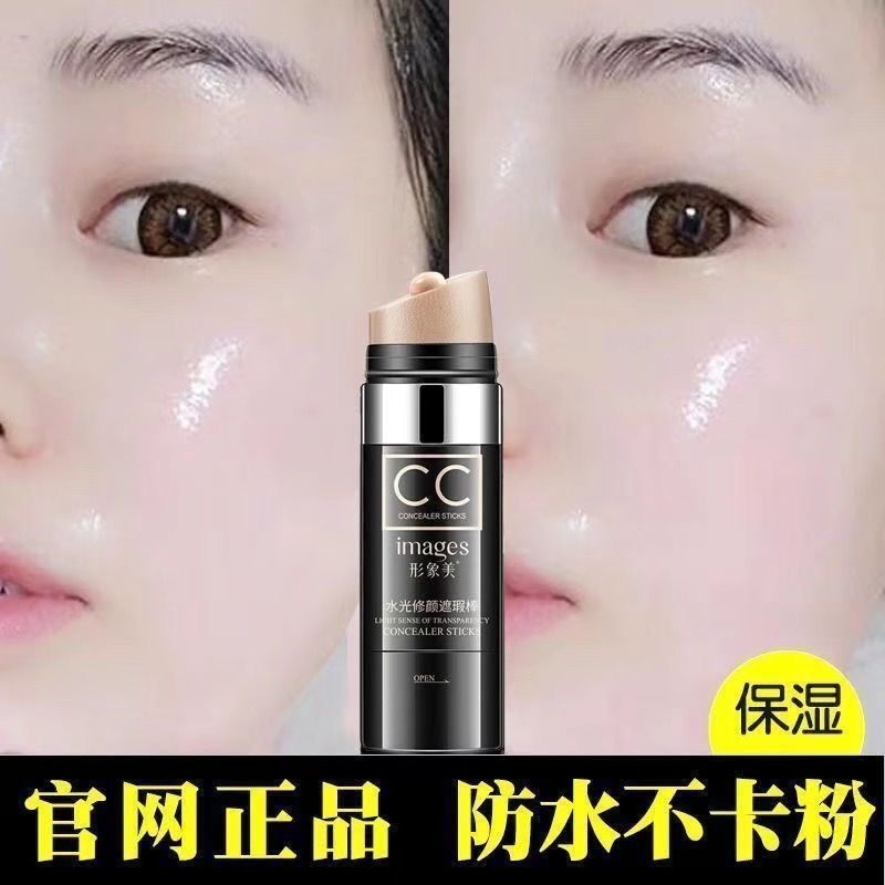 cc霜遮瑕防水不脱妆粉底液不卡控油气垫粉cc棒保湿防汗bb霜膏