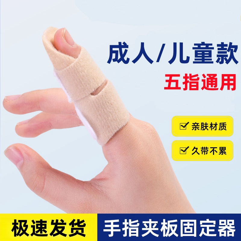 食中无名指骨折腱鞘炎贴手指固定夹板指套护套弯曲伸直康复矫正器
