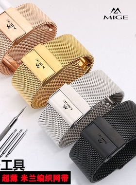 米格MIGE手表带钢带米兰网带超薄款/男女不锈钢防水手表配件20