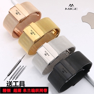 米格MIGE手表带钢带米兰网带超薄款/男女不锈钢防水手表配件20