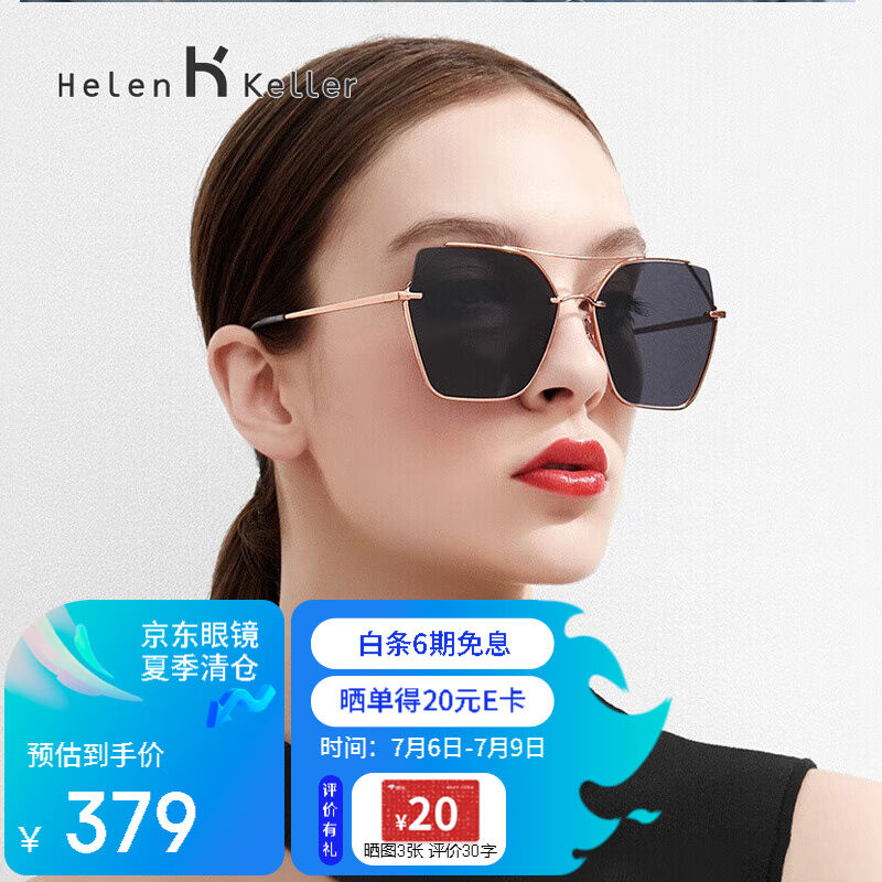 海伦凯勒眼镜潮流摩登系列女款H8811灰紫色N13（偏光）