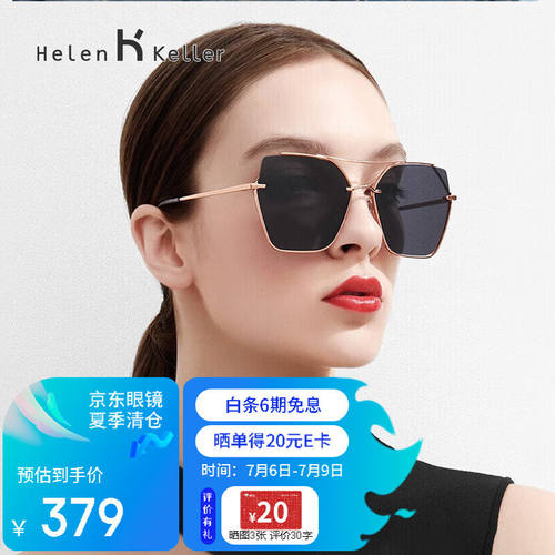 海伦凯勒眼镜潮流摩登系列女款H8811灰紫色N13（偏光）