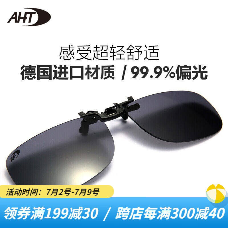 AHT墨镜夹片超轻偏光太阳镜夹片近视驾驶镜司机镜黑色B9005C1