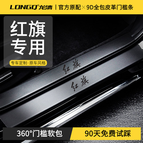 适配红旗H5新HS5门槛保护条EQM5汽车HS3用品H9大全EH7防踩H6贴HS7