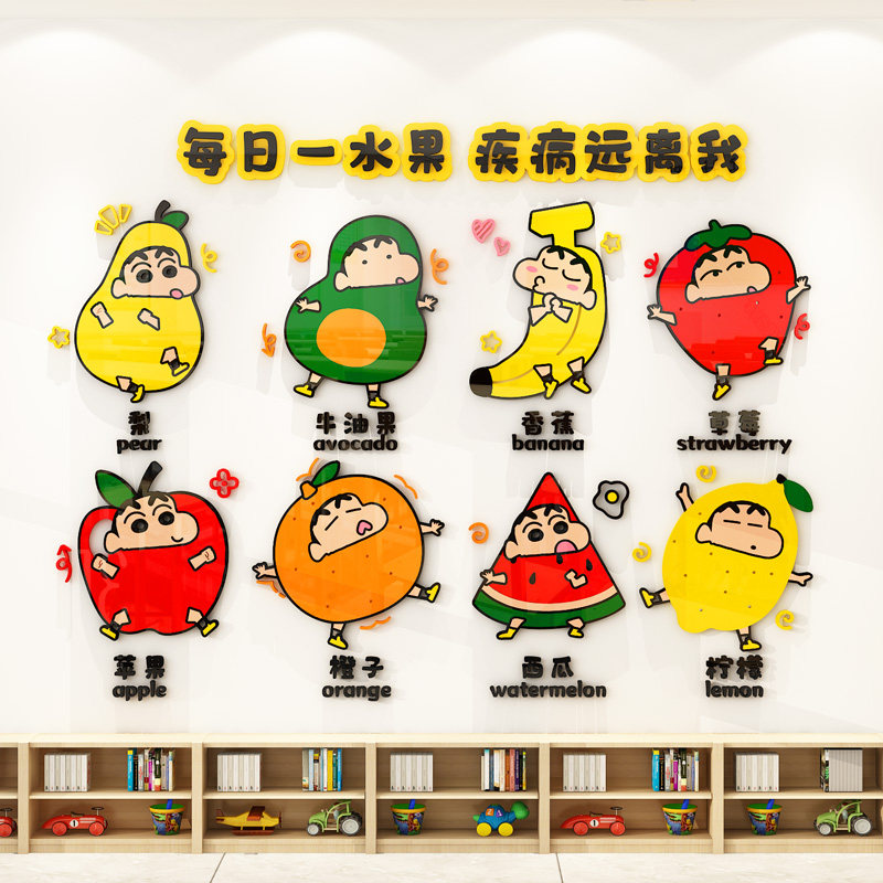 水果图案贴纸墙贴幼儿园环创材料3d立体主题墙成品走廊墙面神器,家居饰品,文化墙贴,淘宝优惠券,粉丝福利购,淘宝优惠卷