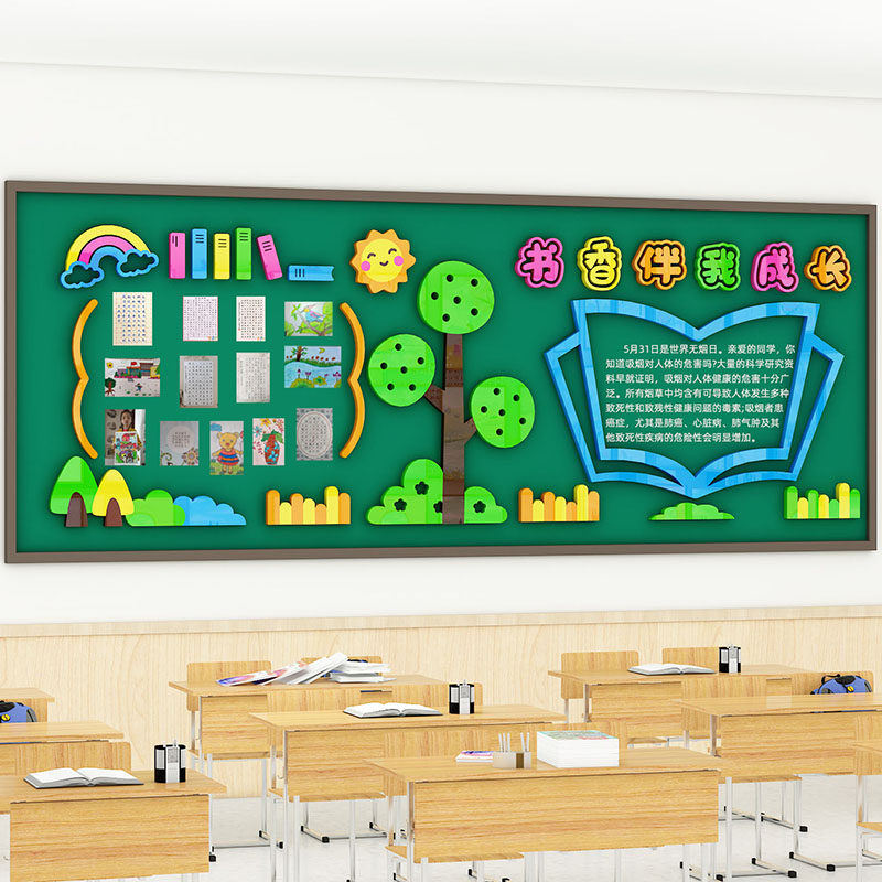 书香伴我成长黑板手抄报装饰材料班级文化墙贴布置教室小学初中